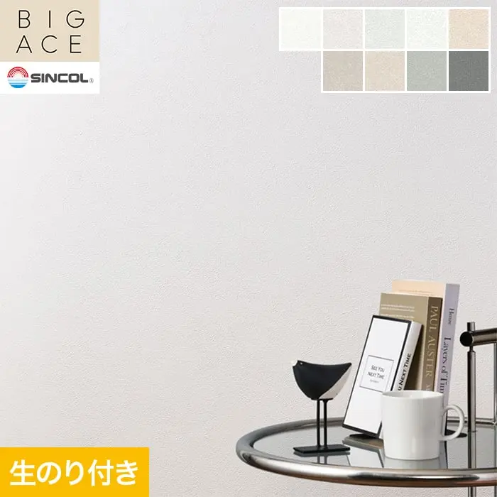 壁紙 のり付き シンコール BIGACE 石目調 巾92.5cm BA3001~BA3009【掲載品番】BA3001 / BA3002 / BA3003 / BA3004 / BA3005 / BA3006 / BA3007 / BA3008 / BA3009