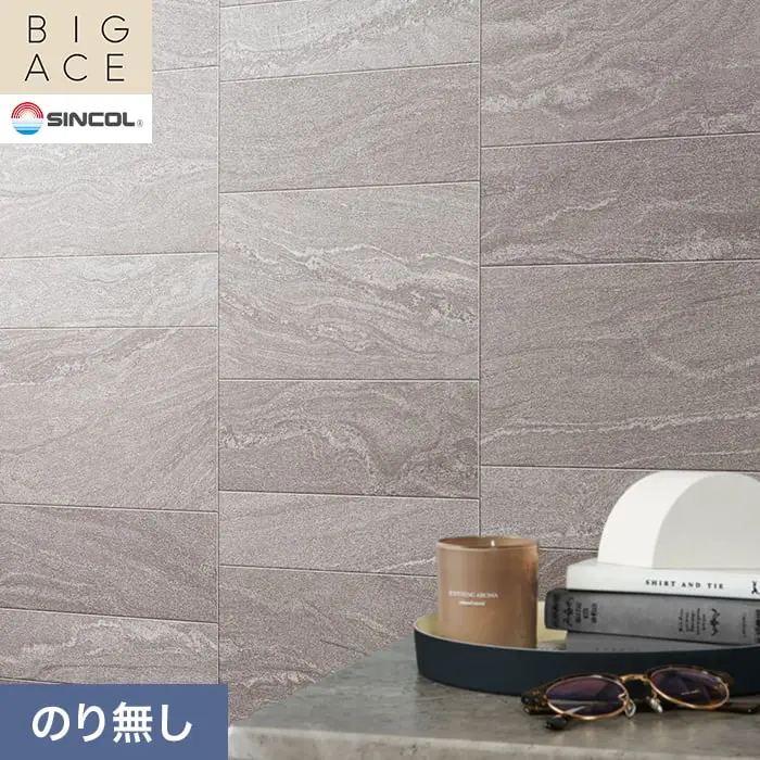 壁紙 のり無し シンコール BIGACE マテリアル調 巾93cm BA3281【掲載品番】BA3281