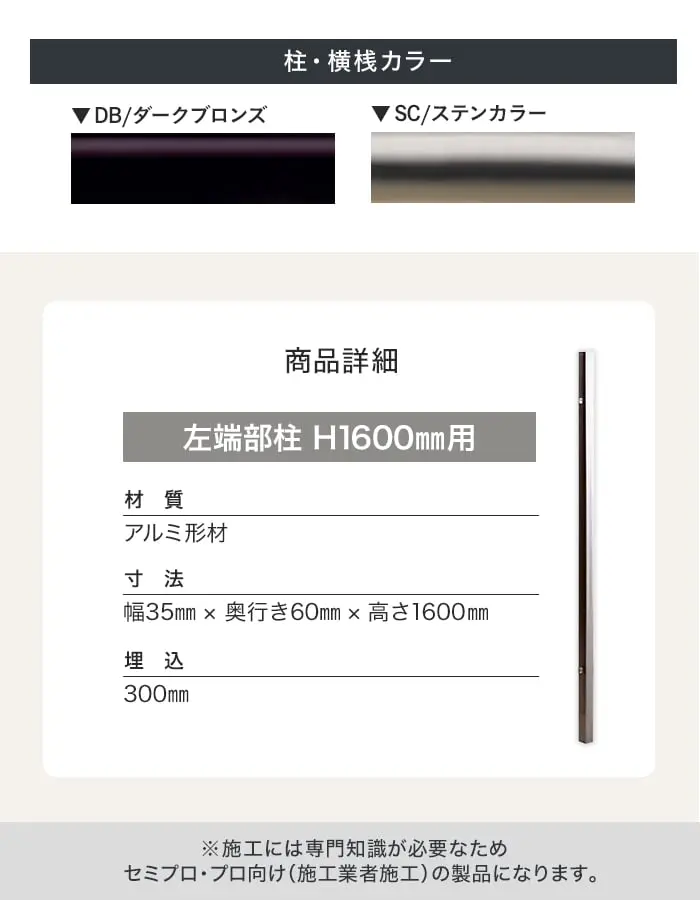 柱・横桟カラー