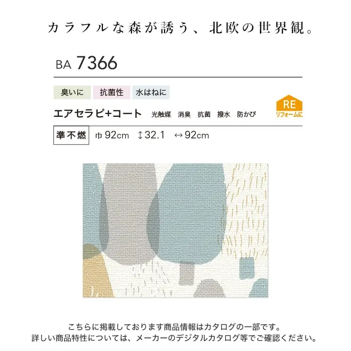 壁紙 のり付き シンコール BIGACE フラワー 巾92cm BA7366【掲載品番】BA7366