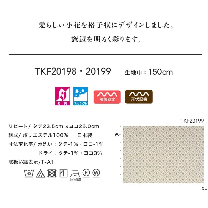 愛らしい小花を格子状にデザインしました
