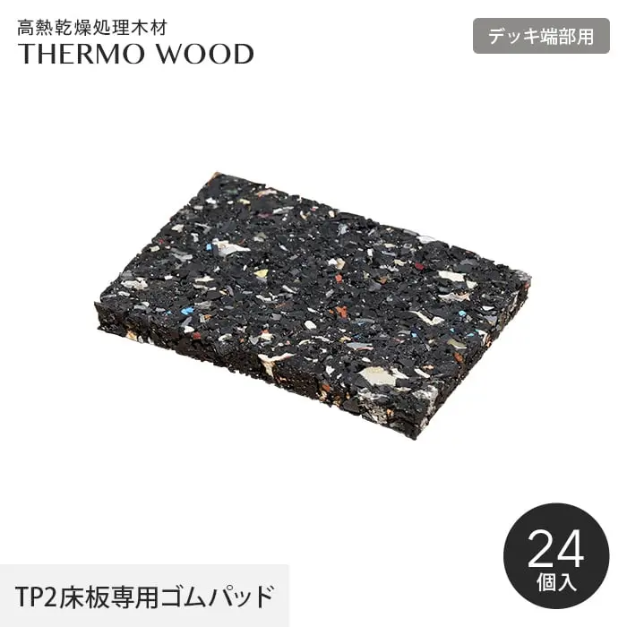 TP2床板専用ゴムパッド