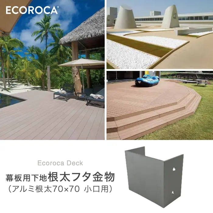 幕板用下地 根太フタ金物