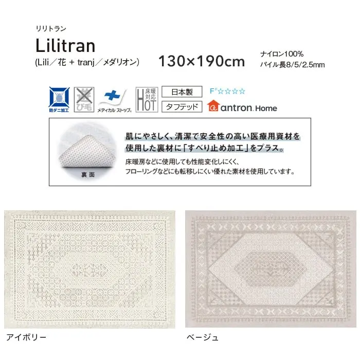 スミノエ ラグマット HOME リリトラン 130×190cm【掲載品番】134-40667-1319-1 / 134-40667-1319-2