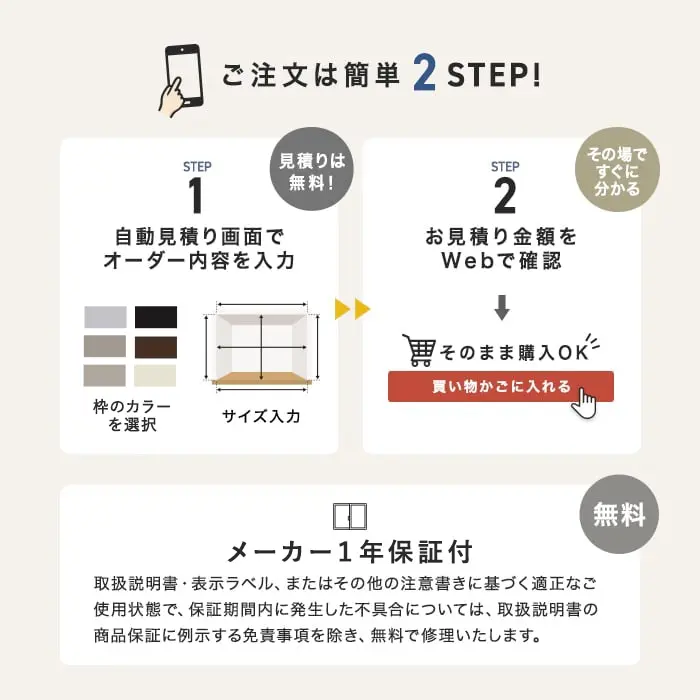ご注文は簡単2STEP!