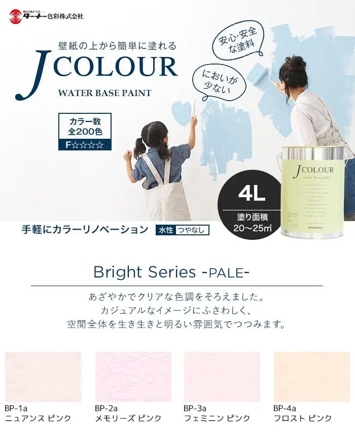 手軽にカラーリノベーション