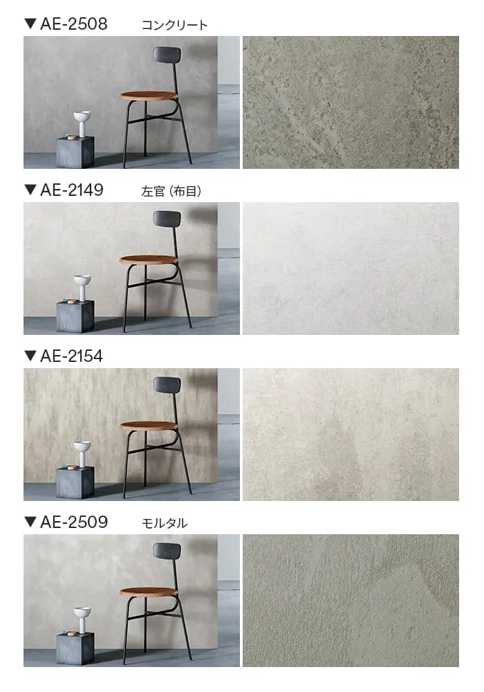 ダイノックシート ストーン 3M ダイノックフィルム コンクリート/モルタル AE【掲載品番】AE-2508 / AE-2149 / AE-2154 / AE-2509 / AE-2150 / AE-2160 / AE-2510 / AE-2161 / AE-2151 / AE-2511 / AE-2513 / AE-2155