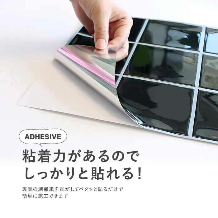粘着力があるのでしっかりと貼れる!