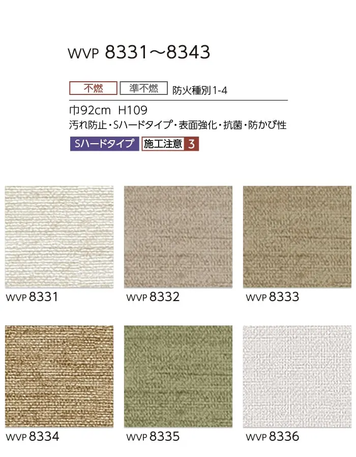 壁紙 のりなし 東リ DECOPOWER Sハードタイプ 巾92cm WVP8331~8343【掲載品番】WVP8331 / WVP8332 / WVP8333 / WVP8334 / WVP8335 / WVP8336 / WVP8337 / WVP8338 / WVP8339 / WVP8340 / WVP8341 / WVP8342 / WVP8343
