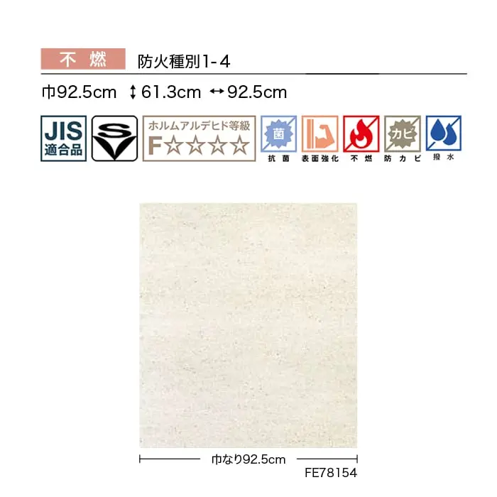 壁紙 のり付き サンゲツ FINE ストーン 巾92.5cm FE78154・FE78155【掲載品番】FE78154 / FE78155