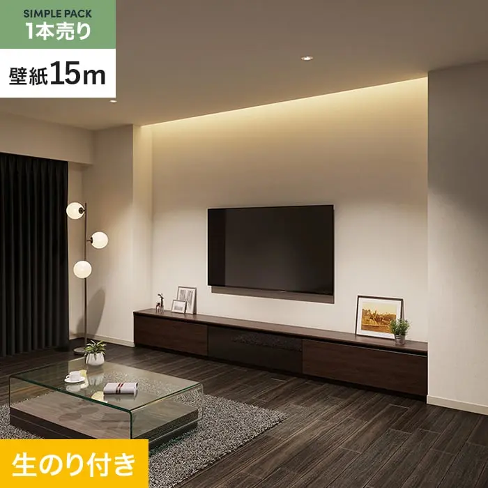 壁紙 のり付き シンプルパック (スリット壁紙90cm巾) 15m SP2510 (旧SP9708)【掲載品番】SP2510