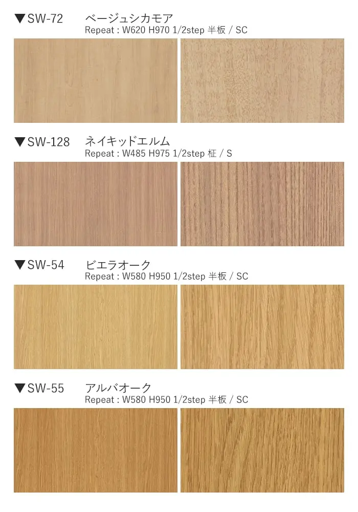 ベルビアンシート SUPER REAL WOOD SW-152~SW-55【掲載品番】SW-152 / SW-70 / SW-161 / SW-177 / SW-150 / SW-141 / SW-124 / SW-140 / SW-72 / SW-128 / SW-54 / SW-55