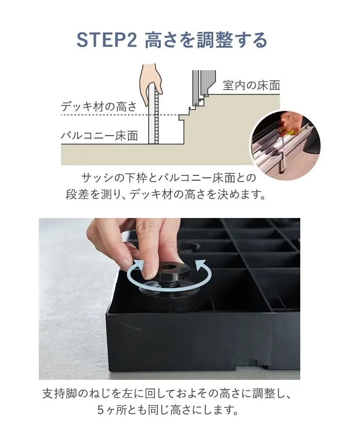 高さを調整する