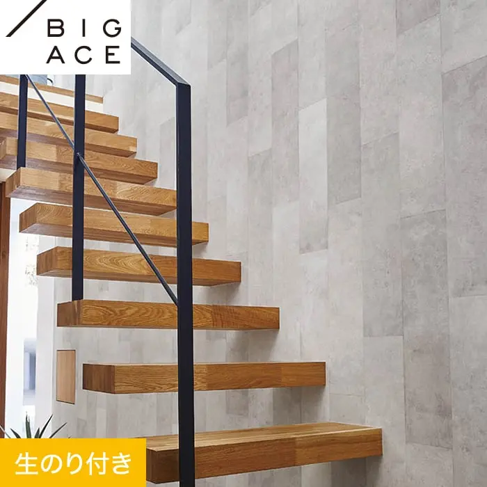 壁紙 のり付き シンコール BIGACE マテリアル調 巾92cm BA7246【掲載品番】BA7246