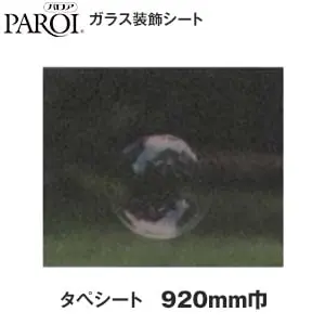 タペシート 920mm巾
