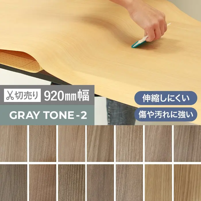 粘着剤付オレフィンシート WSタックシート GRAY TONE -2 920mm巾【掲載品番】WS-5160E / WS-5226E / WS-5091E / WS-5247E / WS-5246E / WS-5219E / WS-5235E / WS-5197E / WS-5135E / WS-5236E / WS-5222E / WS-5202E / WS-5266E / WS-5263E