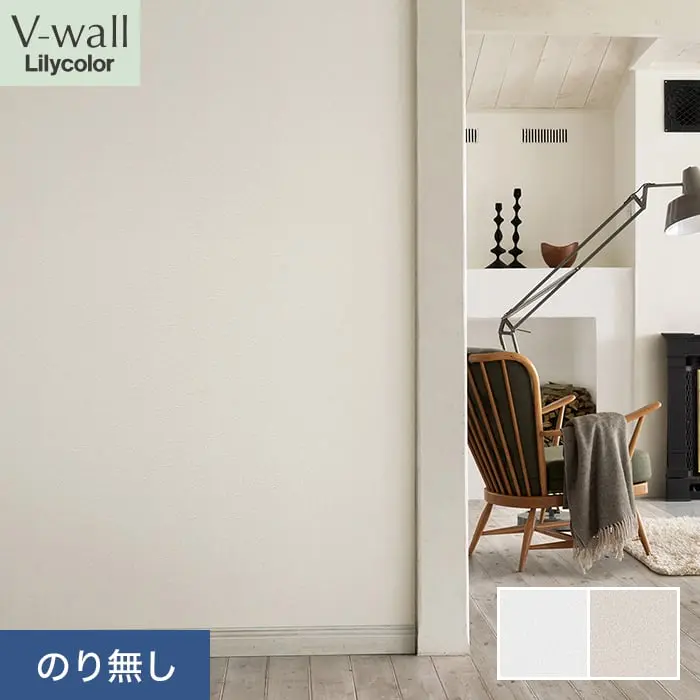 壁紙 のり無し リリカラ V-wall 石目調 巾92cm LV-2170・LV-2171【掲載品番】LV-2170 / LV-2171