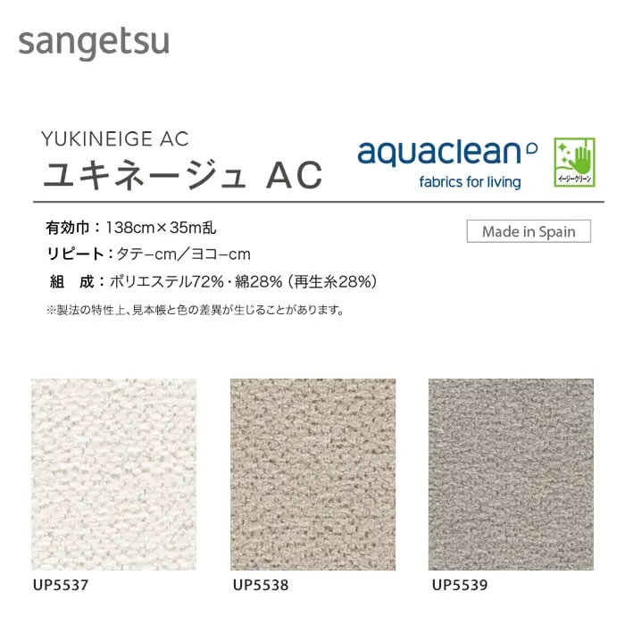 ユキネージュAC