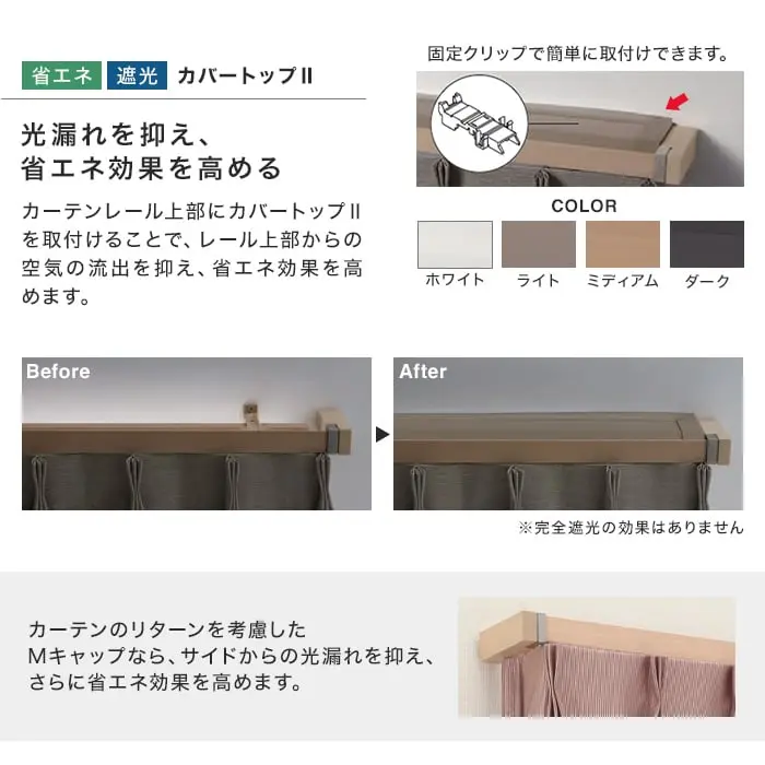 光漏れを抑え、省エネ効果を高める