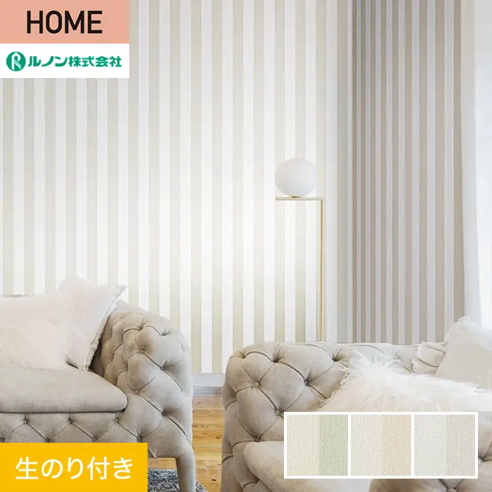 壁紙 のり付き ルノン HOME 織物 巾92.5cm RH-9157～RH-9159【掲載品番】RH-9157 / RH-9158 / RH-9159