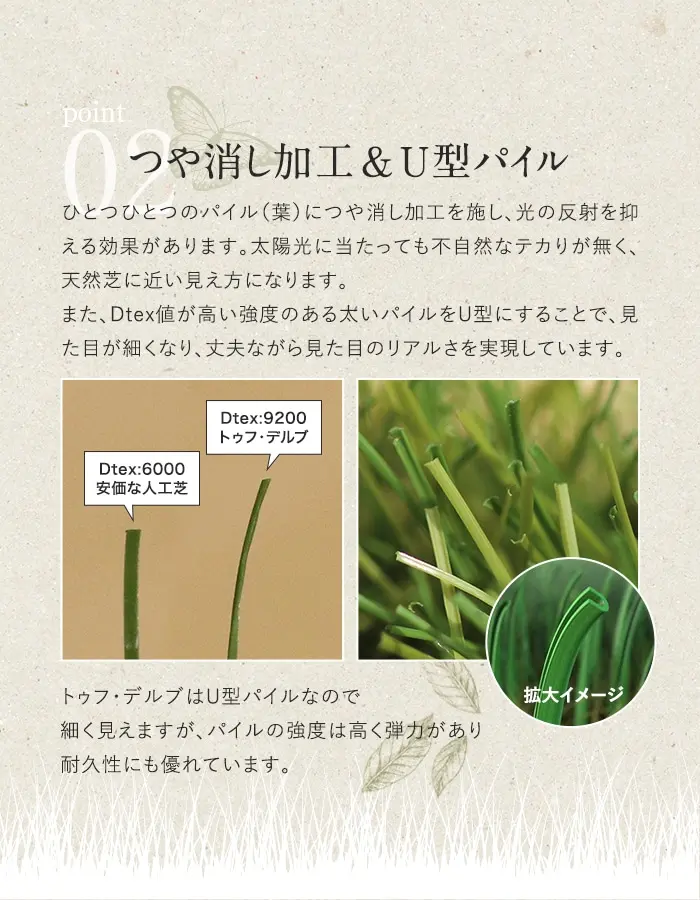 つや消し加工&U型パイル