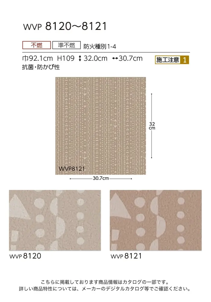 壁紙 のり付き 東リ DECOPOWER パターン 巾92.1cm WVP8120~8121【掲載品番】WVP8120 / WVP8121