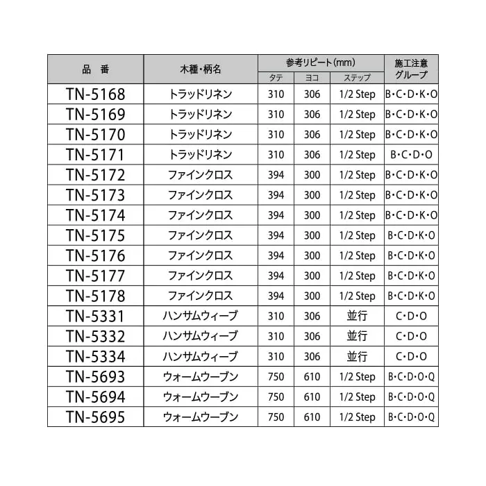 リアテックシート サンゲツ 織物 TN5693~TN5171【掲載品番】TN5693 / TN5695 / TN5694 / TN5331 / TN5332 / TN5334 / TN5172 / TN5173 / TN5176 / TN5174 / TN5177 / TN5175 / TN5178 / TN5168 / TN5170 / TN5169 / TN5171