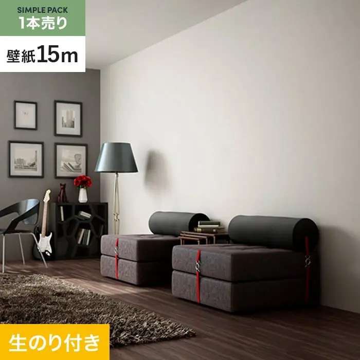 壁紙 のり付き シンプルパック (スリット壁紙90cm巾) 15m SP2524 (旧SP9724)【掲載品番】SP2524