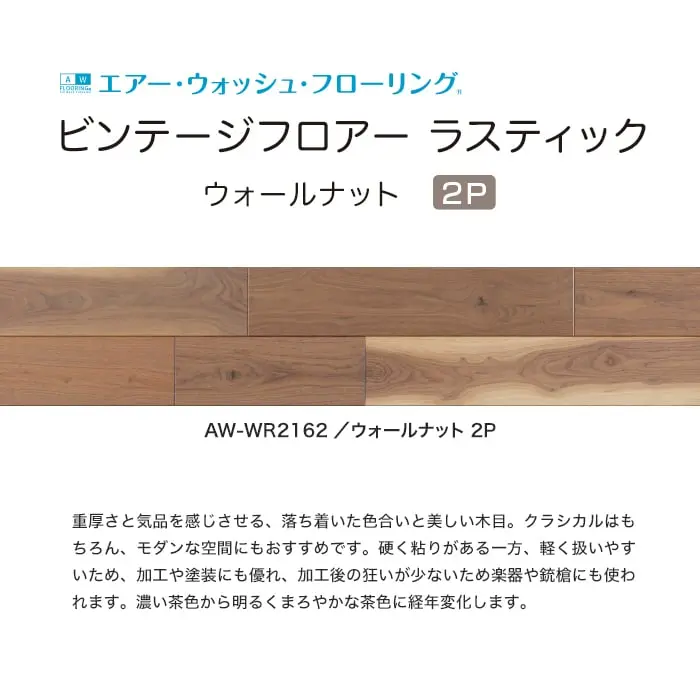 ビンテージフロアー ラスティック