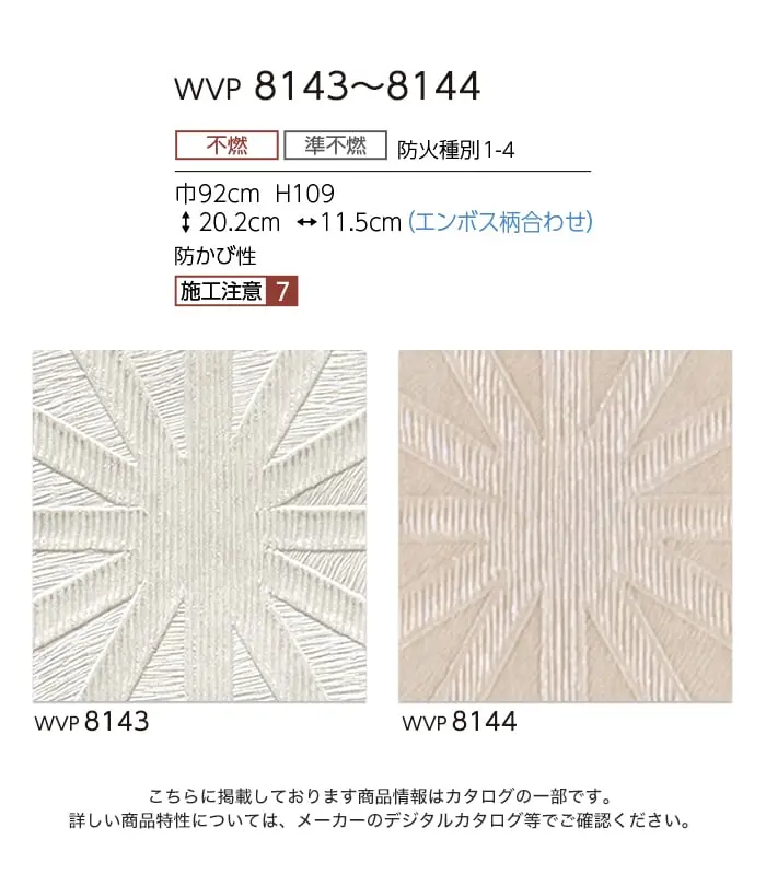 壁紙 のりなし 東リ DECOPOWER ジャパン 巾92cm WVP8143~8144【掲載品番】WVP8143 / WVP8144