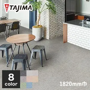【耐熱・抗菌】タジマ ノンスリップシート クリンセフ 石目・抽象柄【掲載品番】FT-1171 / FT-1180 / FT-1179 / FT-1172 / FT-1181 / FT-1173 / FT-1182 / FT-1121