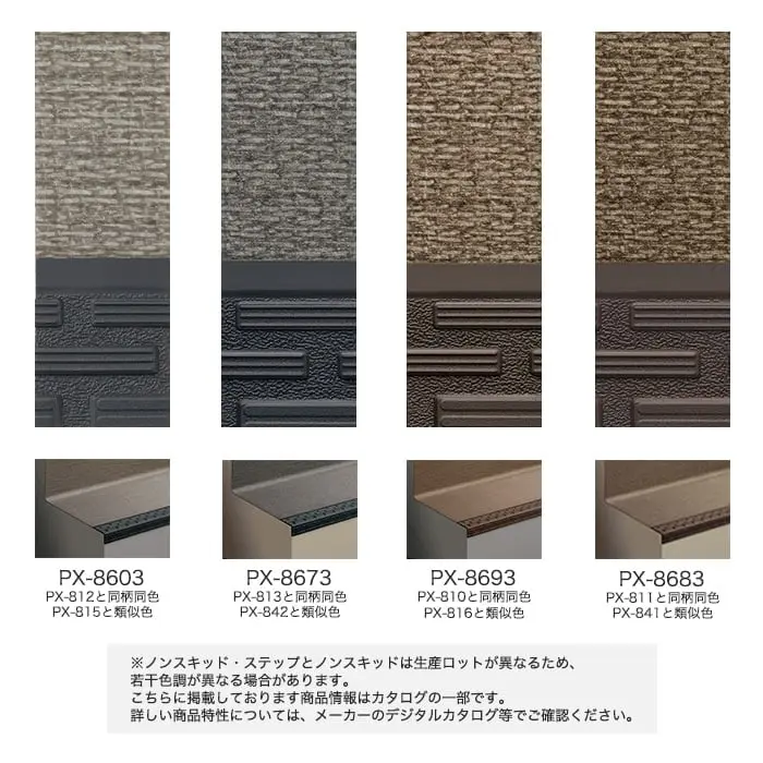 サンゲツ ノンスキッド・ステップ 蹴込み一体タイプ ステッチライン 910mm巾【掲載品番】PX-8603 / PX-8673 / PX-8693 / PX-8683