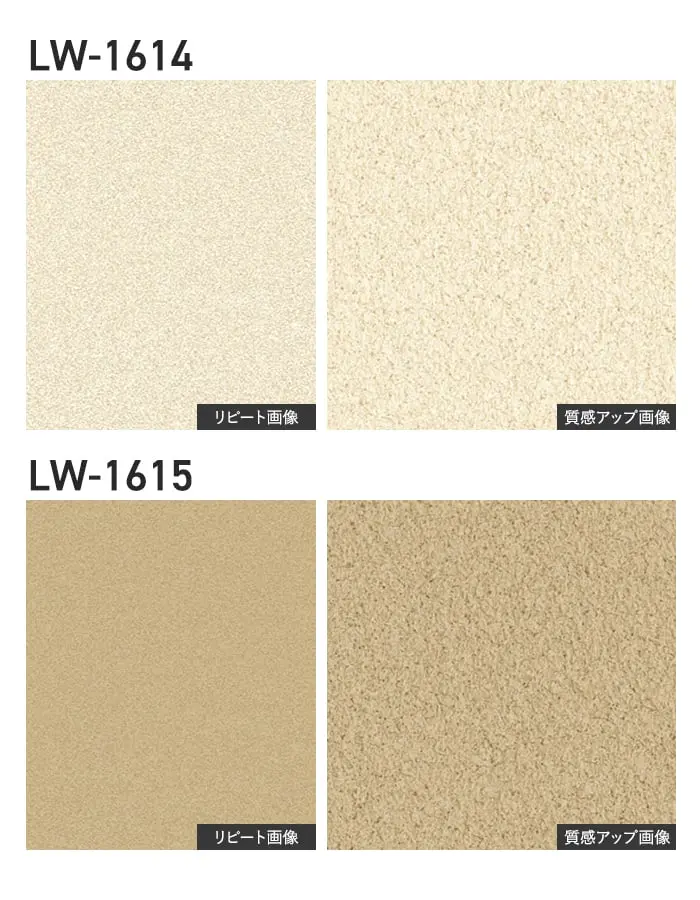 壁紙 のり付き リリカラ WILL ジャパン 巾92cm LW-1614~【掲載品番】LW-1614 / LW-1615 / LW-1616 / LW-1617