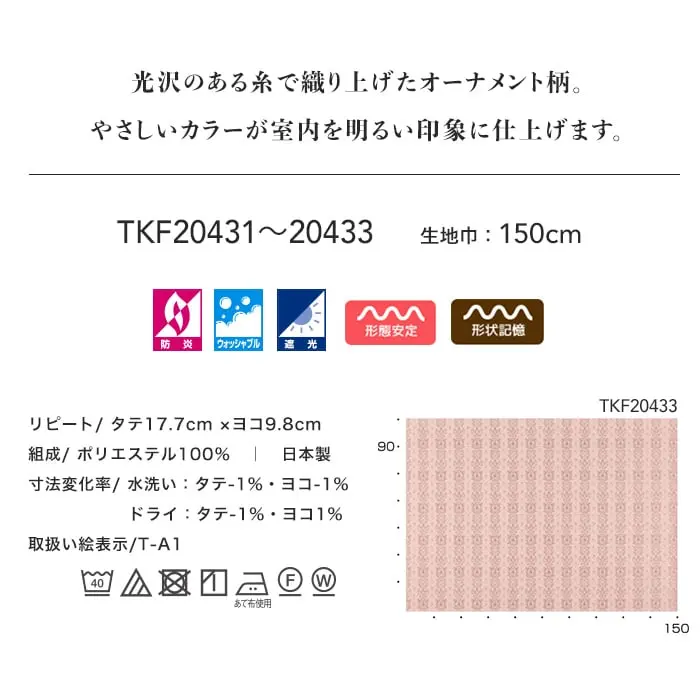 光沢のある糸で織り上げたオーナメント柄。