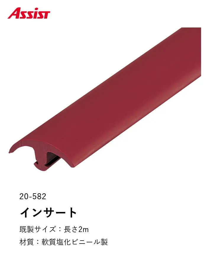 カーペット見切り 軟質塩化ビニール インサート 20-582 既製サイズ 2m【掲載品番】20-5821214 / 20-5821219 / 20-5821220