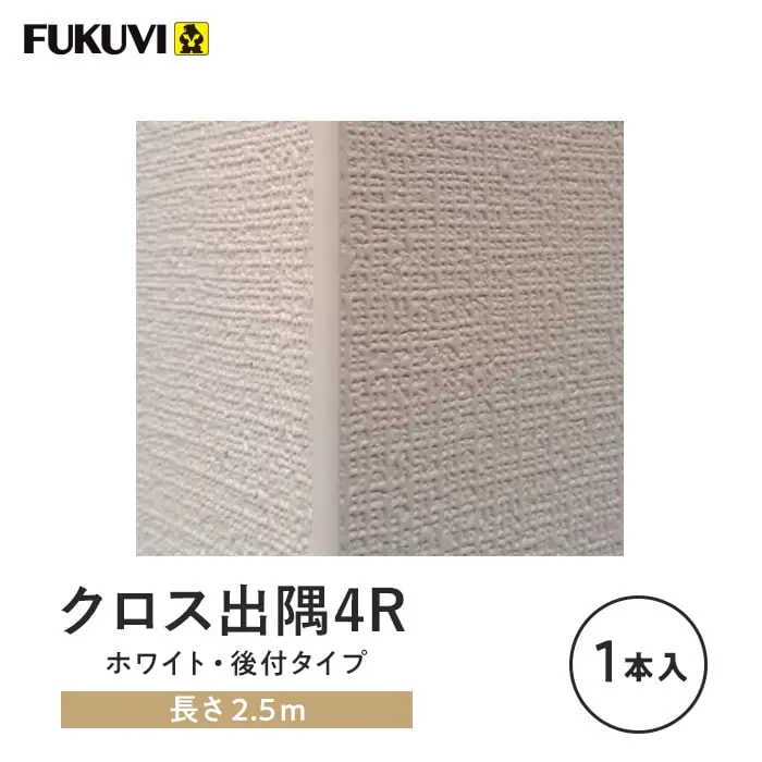 クロス出隅4R