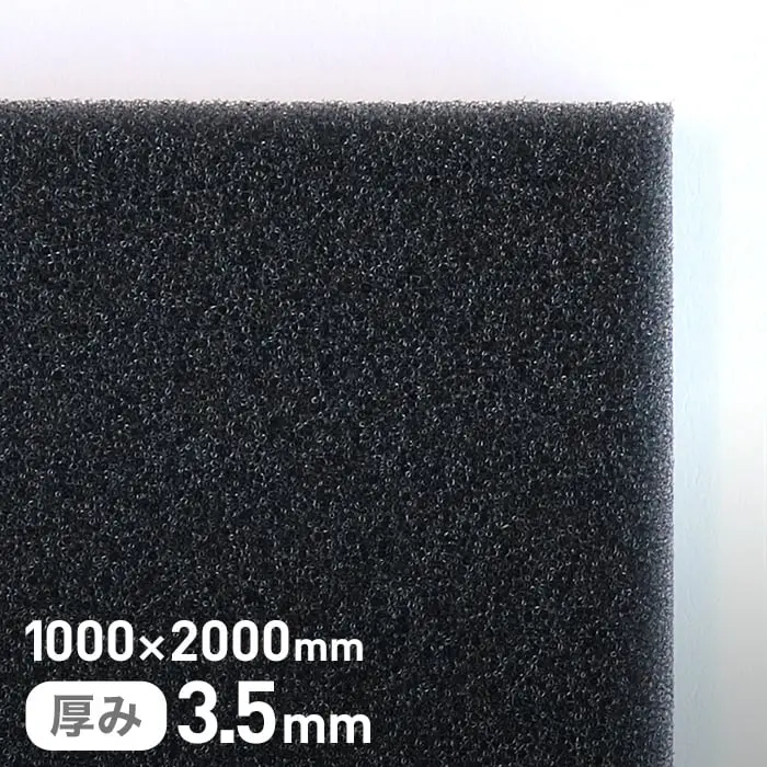 1000×2000mm厚み3.5mm