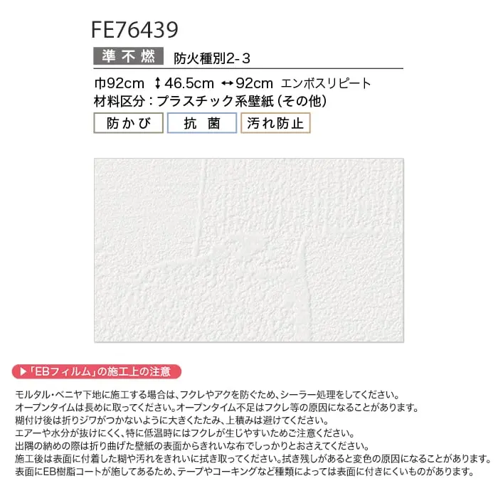 壁紙 のり付き サンゲツ FINE EBフィルム 巾92cm FE76439【掲載品番】FE76439