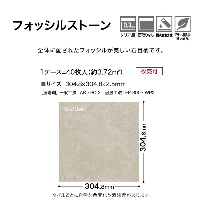 フォッシルストーン