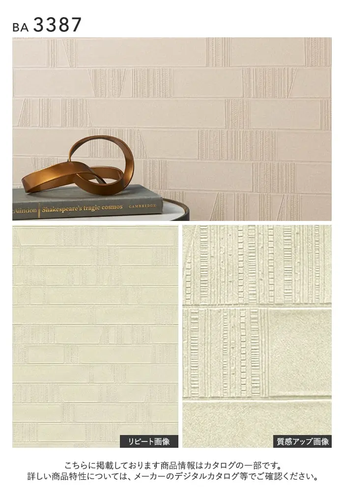 壁紙 のり付き シンコール BIGACE パターン 巾92.5cm BA3387【掲載品番】BA3387