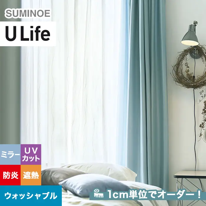 オーダーカーテン スミノエ U Life ユーライフ U-5431【掲載品番】SUM-ULIFE25-180