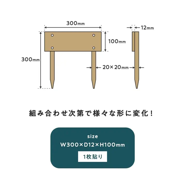 組み合わせ次第で様々な形に変化!