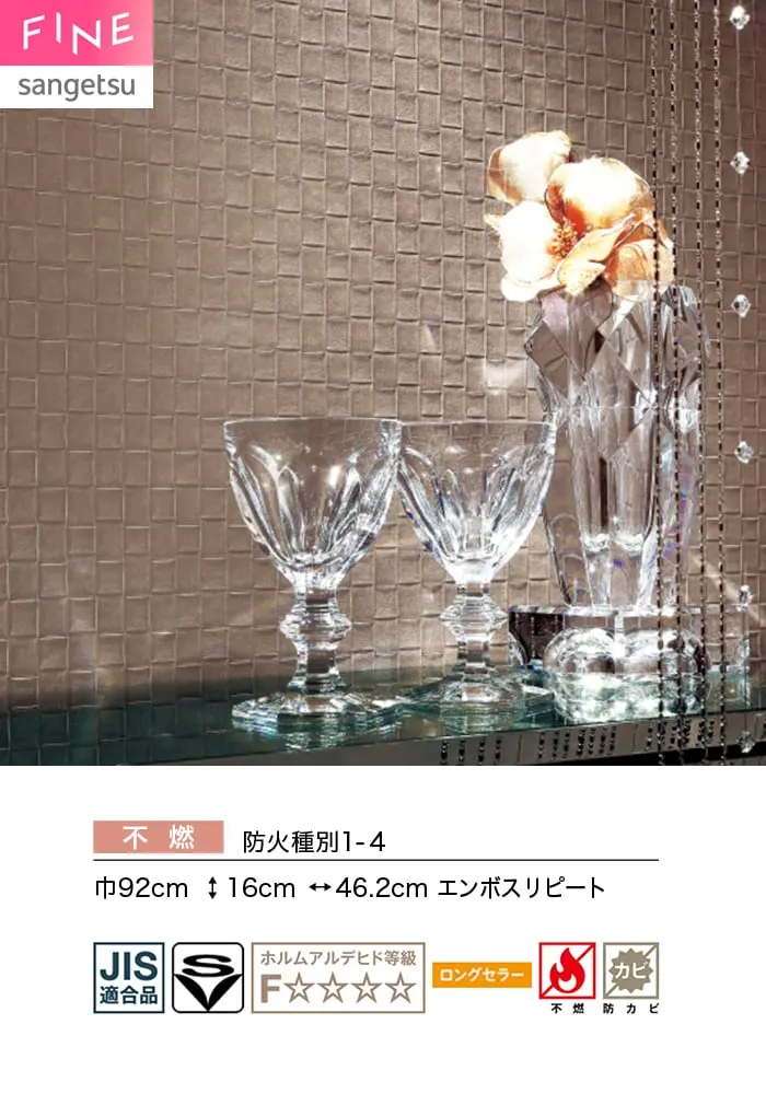 壁紙 のり付き サンゲツ FINE 巾92cm FE78178・FE78179【掲載品番】FE78178 / FE78179