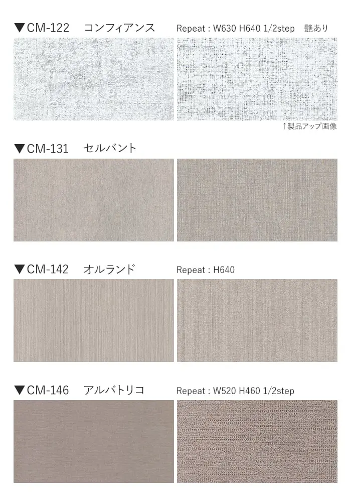 ベルビアンシート METAL CM-122~CM121【掲載品番】CM-122 / CM-131 / CM-142 / CM-146 / CM-147 / CM-143 / CM-144 / CM-121