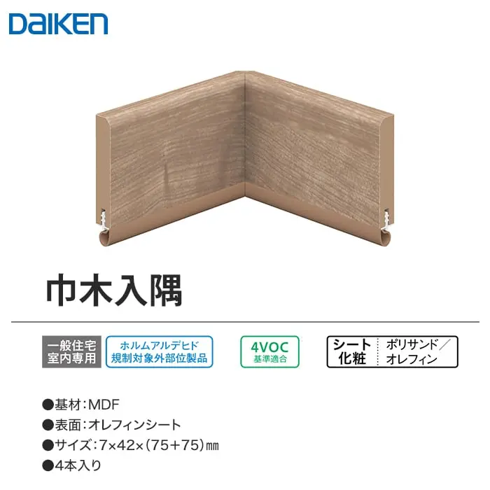 巾木入隅