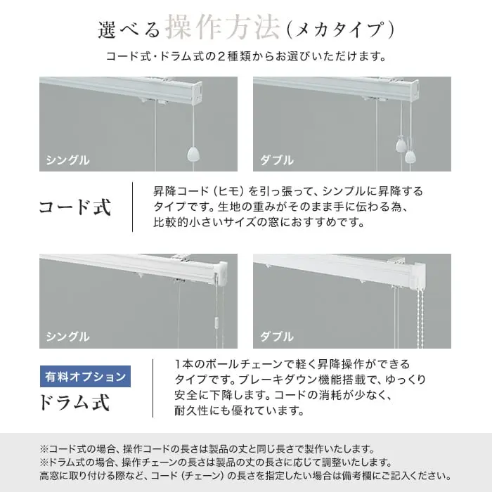 選べる操作方法(メカタイプ)