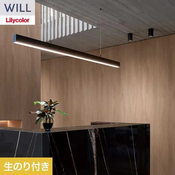 壁紙 のり付き リリカラ WILL ウッド 巾93cm LW-1501【掲載品番】LW-1501