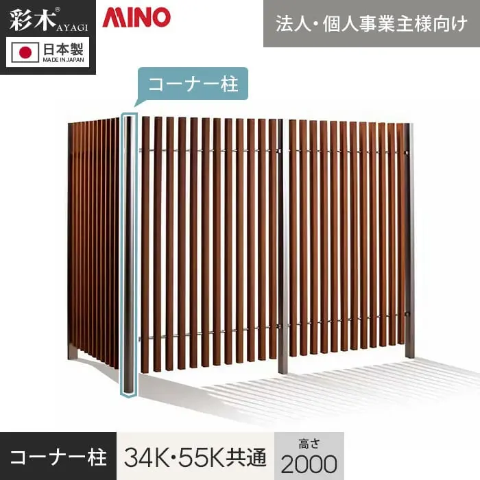 コーナー柱