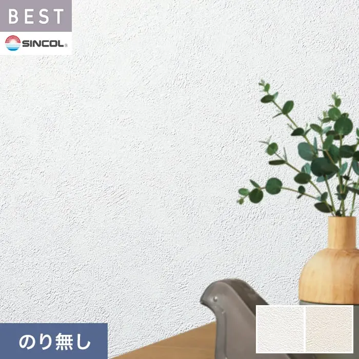 壁紙 のり無し シンコール ベスト 石目調 巾92.5cm BB2007・BB2008【掲載品番】BB2007 / BB2008