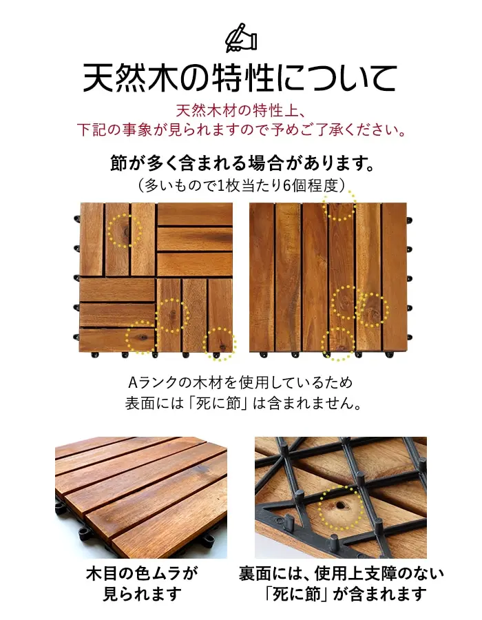 天然木の特性について